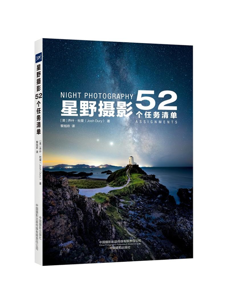 Photography Book - Książka - Winshare Starry Sky Photography