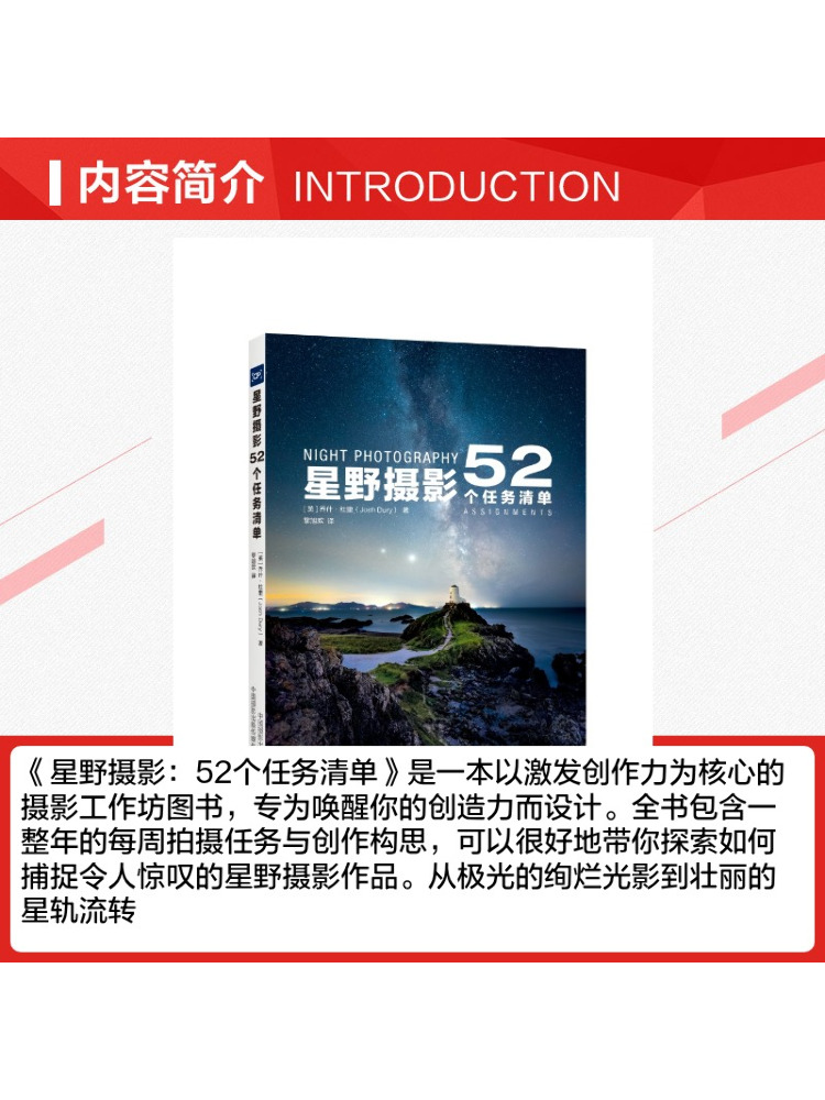 Książka - Winshare Starry Sky  – Photography Book recenzja i cena